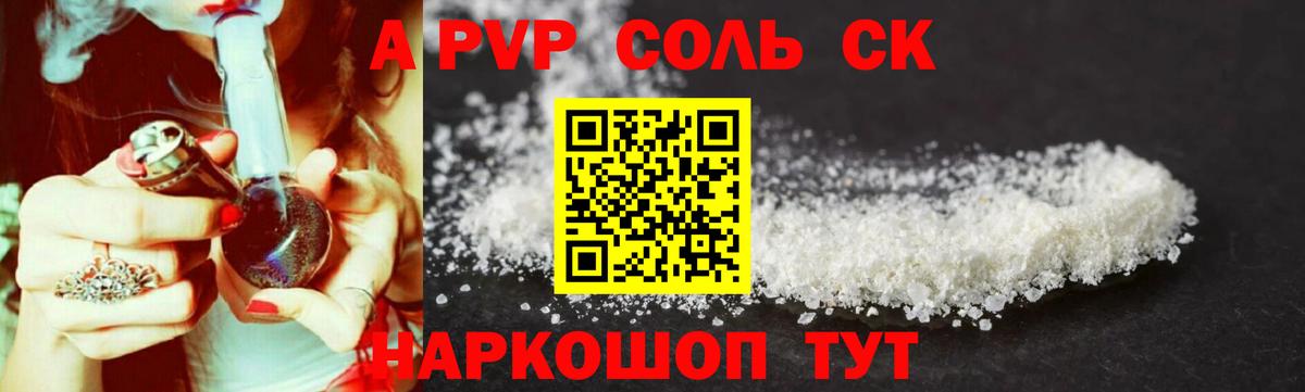 Ипатово  Alpha-PVP СК КРИС  Вход с VPN  А ПВП крисы CK 