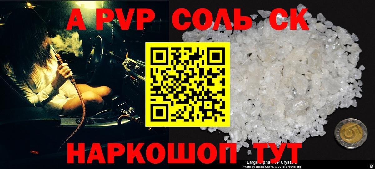Альфа ПВП Crystall Ипатово