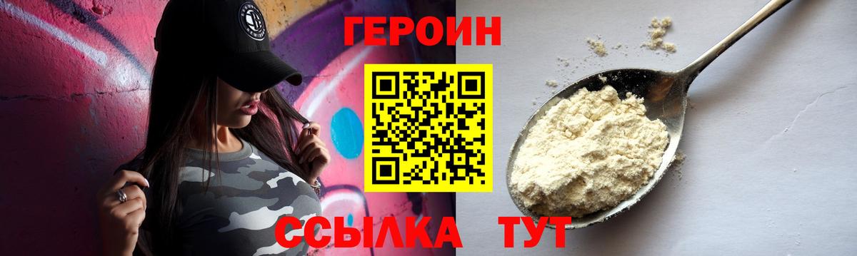 ГЕРОИН хмурый Ипатово