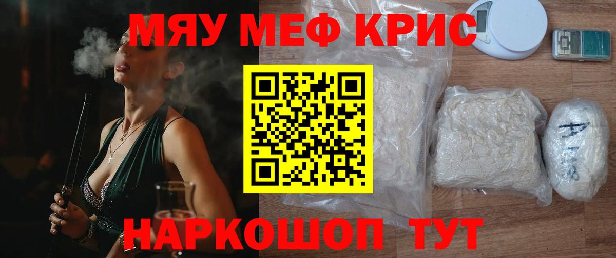 Мефедрон  Мефедрон кристаллы  закладка  Ипатово  Вход с VPN  МЯУ-МЯУ 