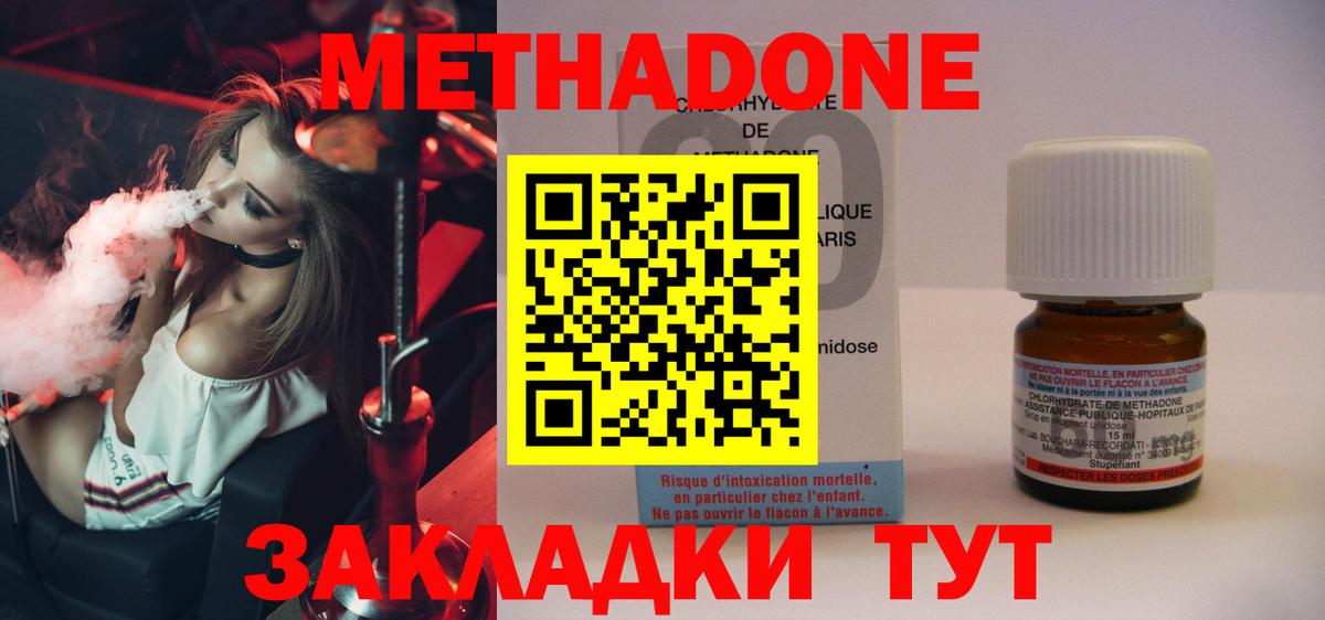 МЕТАДОН кристалл Ипатово