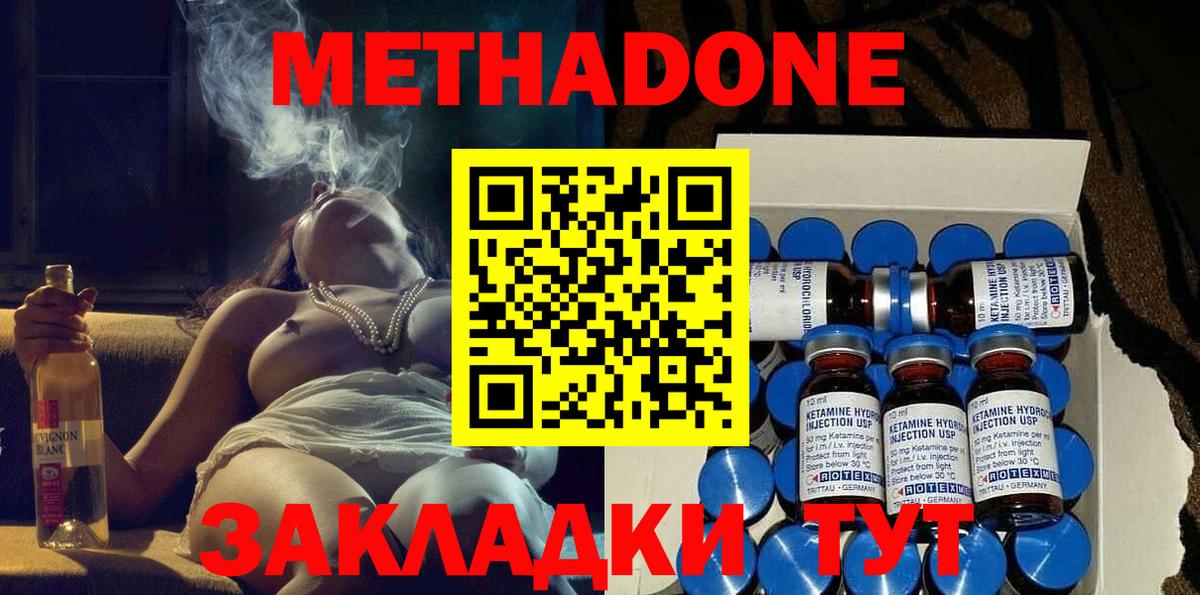 МЕТАДОН VHQ  Метадон methadone  Вход с VPN  Ипатово 