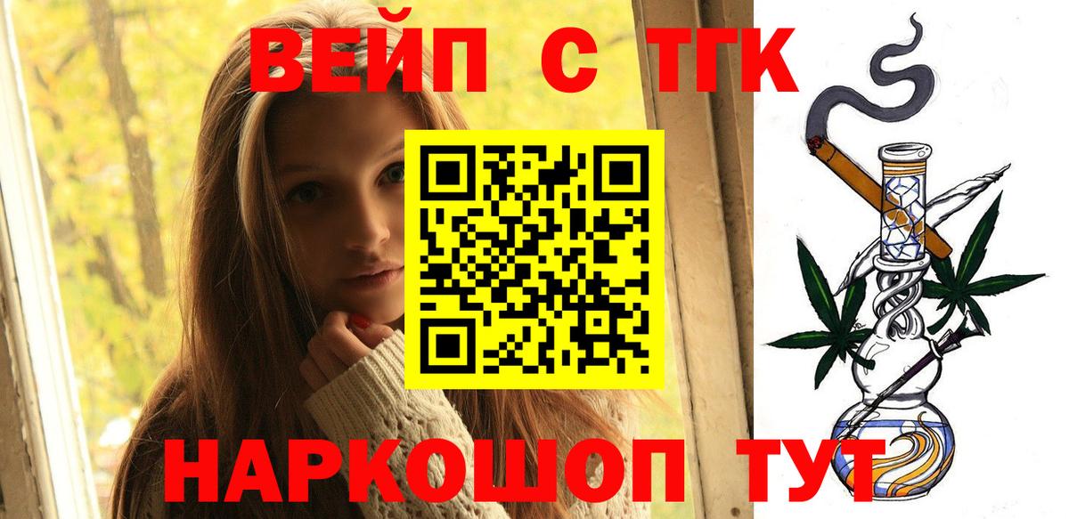 ТГК жижа  ТГК Wax  Вход с VPN  Ипатово 